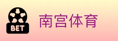 南宫体育 logo